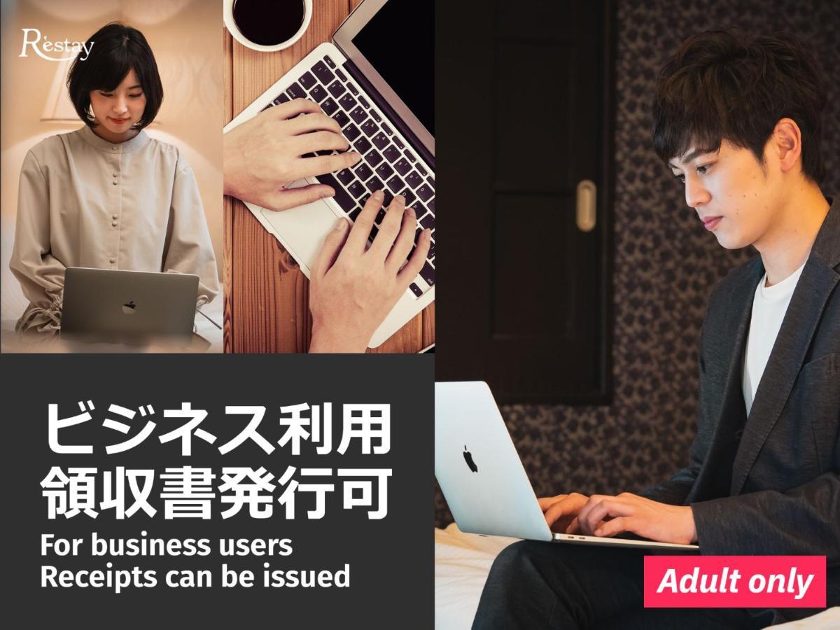 Restay Tokorozawa (Adults Only) Extérieur photo